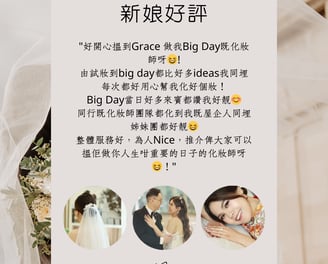 新娘化妝課程