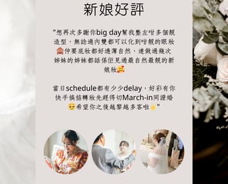 新娘化妝課程