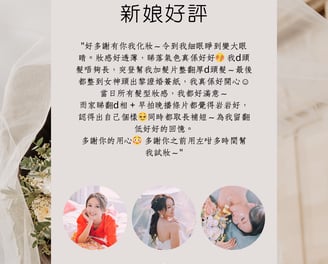 新娘化妝課程
