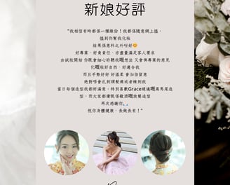 新娘化妝課程