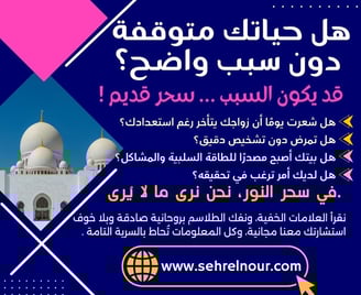 علاج السحر
