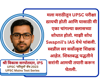 UPSC Topper