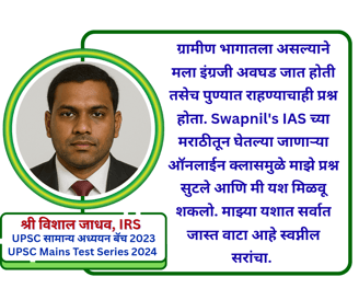 UPSC Toppers