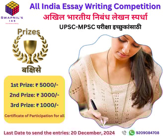 All India Essay Writing Competition