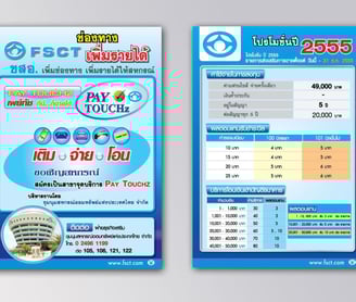 ตัวอย่างการจัดทำโบรชัวร์พิมพ์สีเต็มรูปแบบพื้นหลังสีฟ้า และตัวอักษรสีเหลืองและแดงแสดงรายละเอียด