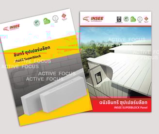 โบรชัวร์งานวัสดุก่อสร้างรูปอิฐบล๊อกและอาคารขาวปริ้นสีเต็มรูปแบบบนกระดาษอาร์ตจัดพิมพ์โดย Active Focus