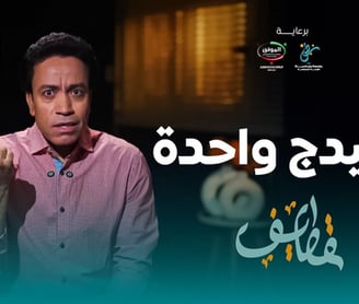 قطايف سامح حسين