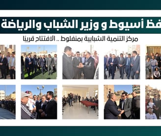 محافظة أسيوط