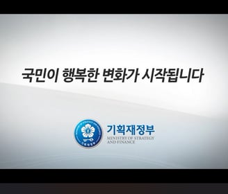 기획재정부 예산안 홍보 영상 프로젝트입니다.