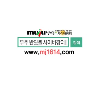 무주군 반딧불 사이버장터 홍보 프로젝트입니다.