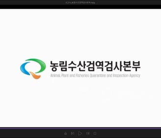 농림수산검역검사본부 홍보 영상 프로젝트입니다.
