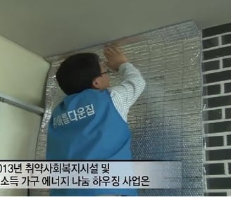 중앙자활센터에서 취약사회복지시설 하우징 사업입니다.