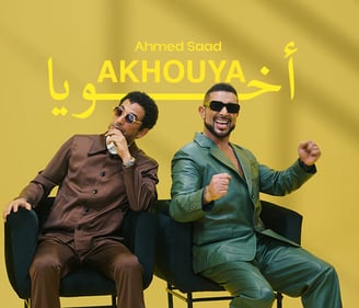 أحمد سعد يطلق "أخويا" ثاني أغنيات ألبوم "بيستهبل