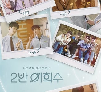 Heesu in Class 2