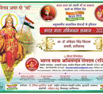 bharat mata abhinandan samman 2023