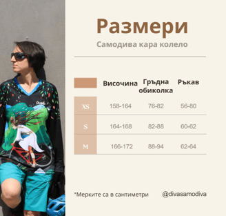 дамски вело джърсита размери екипировка