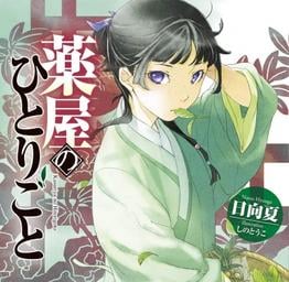 Kusuriya no Hitorigoto 2nd Season