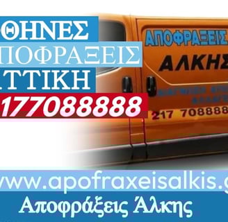 Λύσεις για τη Δυσοσμία στην Κεντρική Αποχέτευση από την Εταιρεία Αποφράξεις Άλκης