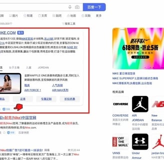 Baidu ads example