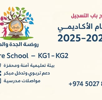 فتح باب التسجيل 2025–2026