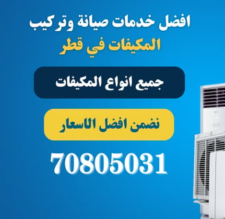 أسعار خدمات المكيفات | شركة الهبرة