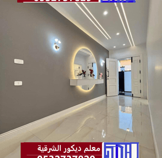 جبس بورد الدمام