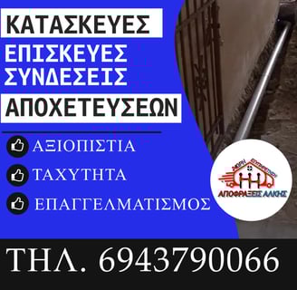 Υδραυλικός Αττική Αποχέτευση: Καλύπτουμε ολες τις περιοχές Ζωγράφου , Βύρωνα, Παλαιό Φάληρο , Ηράκλ