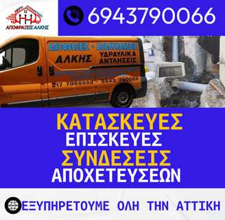 Κατασκευή και Σύνδεση Κεντρικής Αποχέτευσης στην Αγία Βαρβάρα