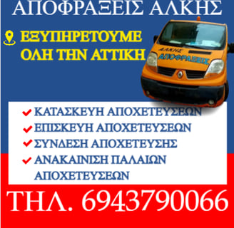 Πόσο κοστίζει η σύνδεση με κεντρική αποχέτευση; Όλα όσα πρέπει να γνωρίζετε
