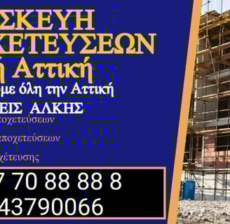 Σύνδεση Κεντρικής Αποχέτευσης σε Περιοχές Δυτικών Προαστίων: Αναλυτικός Οδηγός