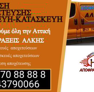 Σύνδεση Κεντρικής Αποχέτευσης Ασπρόπυργος: Πλήρης Οδηγός για Κόστος και Διαδικασία