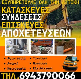 Κατασκευή Αποχέτευσης στην Παλλήνη: Πιστοποιημένη Ποιότητα και Άμεση Παράδοση