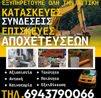 Κατασκευή Αποχέτευσης Αφίδνες: Υλοποίηση Έργων Αποχέτευσης σε Αναπτυσσόμενες Περιοχές