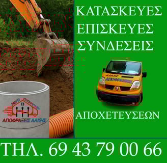 Σύνδεση Κεντρικής Αποχέτευσης Χαϊδάρι: Όλα Όσα Πρέπει Να Ξέρετε
