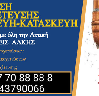 Σύνδεση σπιτιού με αποχέτευση: Πώς να υπολογίσετε το κόστος εύκολα