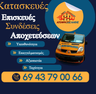 Υδραυλικός αποχέτευσης σε Βόρεια και Νότια Αττικής άμεση εξυπηρέτηση