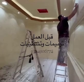 ترميم منازل الدمام