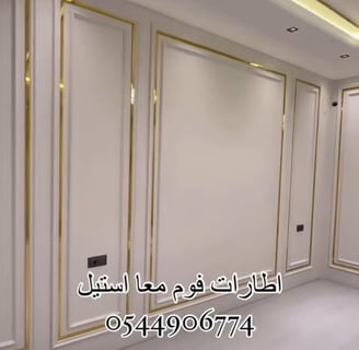 فوم استيل الدمام