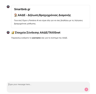 Η Smartbnb επαναστατεί τον τρόπο διαχείρισης των υποχρεώσεων σας προς την AADE με την πρώτη δωρεάν ε