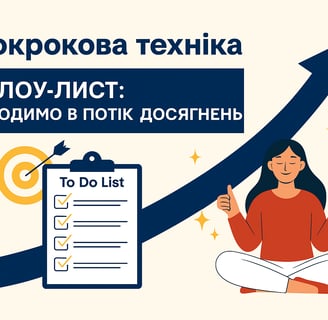 Як увійти в стан потоку