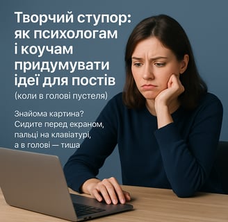контент-план для психолога