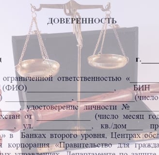 Доверенность для России