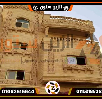 ديكورات حجر هاشمي
