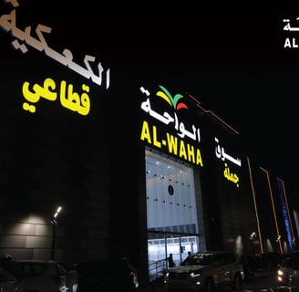 سوق الواحة