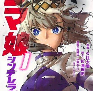Uma Musume: Cinderella Gray