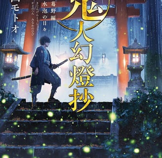 Kijin Gentoushou