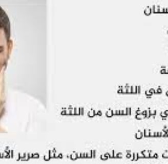 تسوس الاسنان
