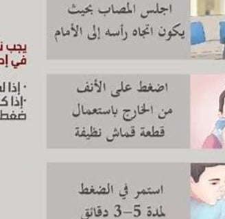 اوقف النزف