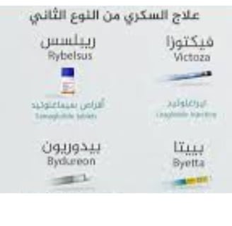 علاج السكر