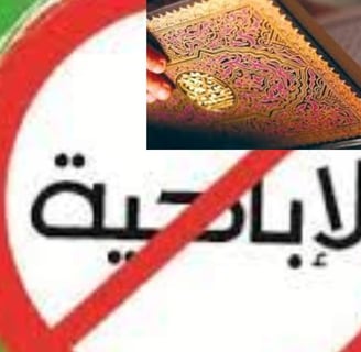 الايمان هو الحل الاباحية